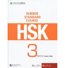 HSK Standard course 3 Teacher's book Книга вчителя для підготовки до тесту з китайської