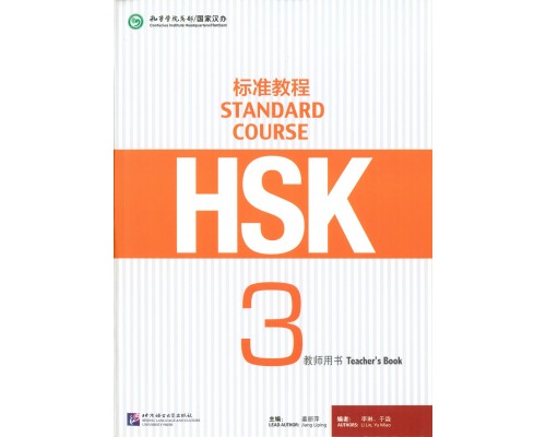 HSK Standard course 3 Teacher's book Книга вчителя для підготовки до тесту з китайської