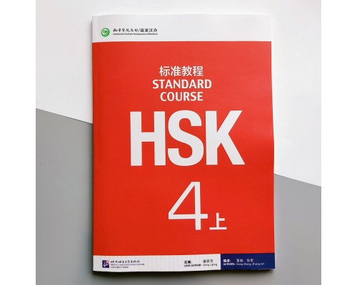 HSK Standard course 4A Textbook Підручник для підготовки до тесту з китайської