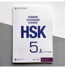 HSK Standard course 5A Workbook Робочий зошит для підготовки до тесту з китайської