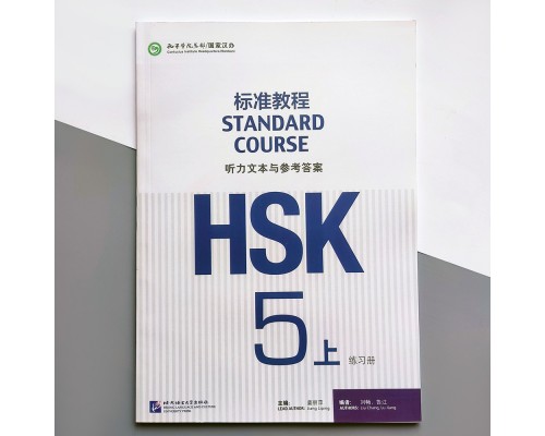 HSK Standard course 5A Workbook answers Відповіді до робочого зошита