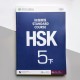 HSK Standard course 5B Textbook Підручник для підготовки до тесту з китайської мови