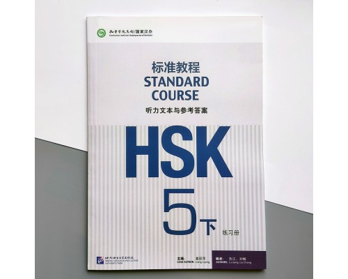 HSK Standard course 5B Workbook answers Відповіді до робочого зошита