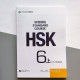 HSK Standard course 6A Workbook Робочий зошит для підготовки до тесту з китайської