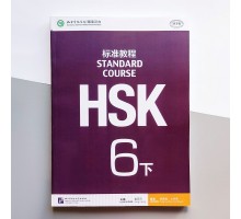 HSK Standard course 6B Textbook Підручник для підготовки до тесту з китайської