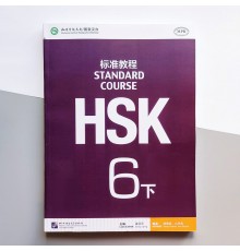 HSK Standard course 6B Textbook Підручник для підготовки до тесту з китайської