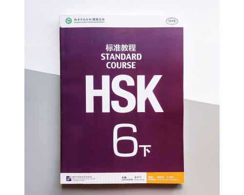 HSK Standard course 6B Textbook Підручник для підготовки до тесту з китайської