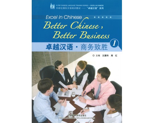 Better Chinese, Better Business 1 Підручник з ділової китайської мови