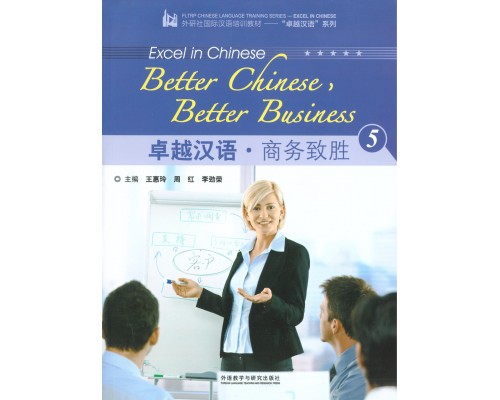 Better Chinese, Better Business 5 Wang Weiling and Zhou Hong Підручник з ділового китайського