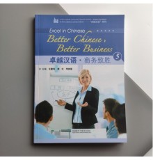 Better Chinese, Better Business 5 Wang Weiling and Zhou Hong Підручник з ділового китайського