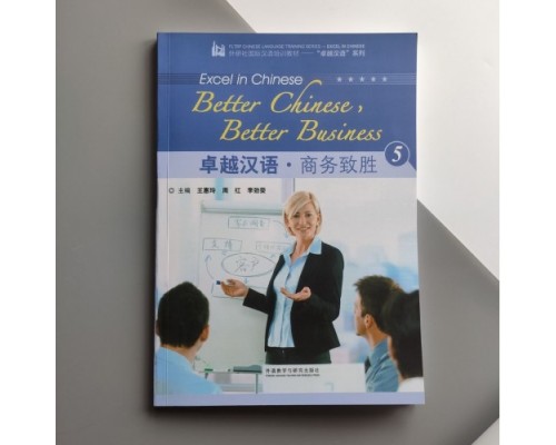 Better Chinese, Better Business 5 Wang Weiling and Zhou Hong Підручник з ділового китайського