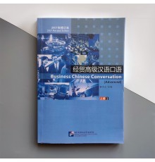 Business Chinese Conversation Advanced Vol.1 Ділова китайська мова Підручник бізнес-китайської 3.1