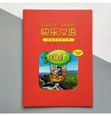 Kuaile Hanyu 1 Прописи ієрогліфів до підручника для дітей (українське видання)