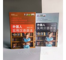 Практична граматика китайської мови A practical Chinese grammar for foreigners