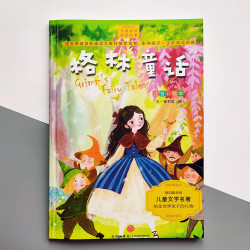 Grimm's Fairy Tales Сказки братьев Гримм на китайском языке для детей