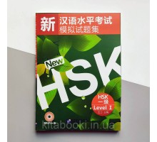 New HSK1 Новий HSK1 Збірник тестових завдань для підготовки до іспиту з китайської мови