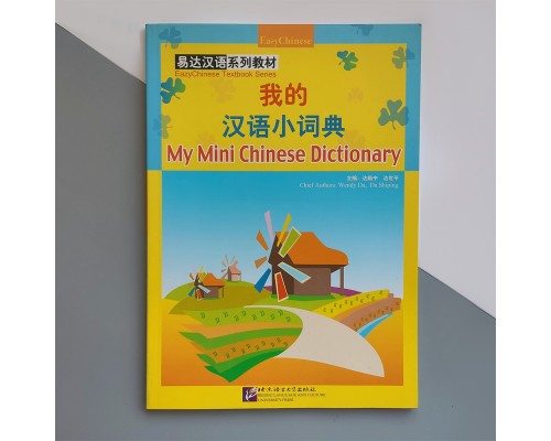 My Mini Chinese Dictionary Словник з прописями та ілюстраціями