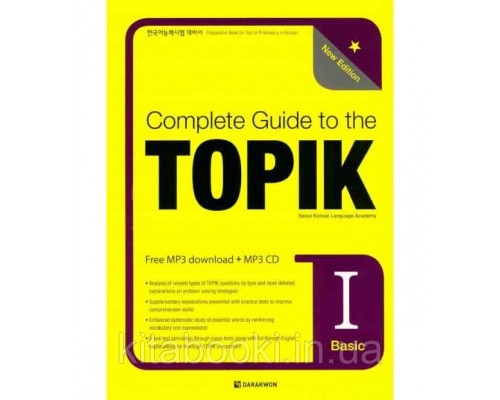 Підручник з корейської мови Complete Guide to the TOPIK 1 Basic