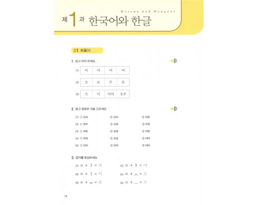 Робочий зошит з корейської мови Ewha Korean 1-1 Workbook