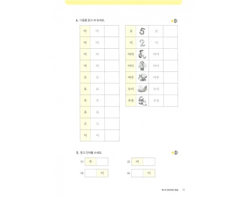 Робочий зошит з корейської мови Ewha Korean 1-1 Workbook