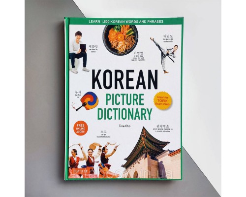 Корейсько-англійська ілюстрований словник Korean Picture Dictionary