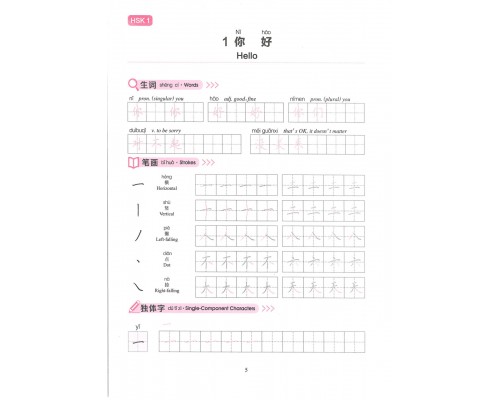 Прописи ієрогліфів HSK 1-3 Handwriting workbook