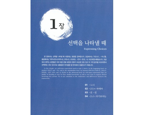 Korean Grammar in Use Advanced Граматика корейської мови для просунутих англійською мовою