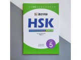 HSK 5