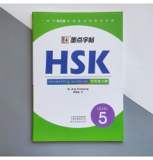 Прописи ієрогліфів HSK 5 Handwriting workbook