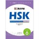 Прописи ієрогліфів HSK 6 Handwriting workbook