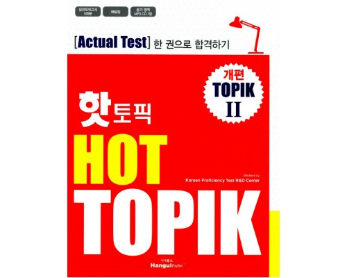 Hot Topik 2 Actual Test Підручник з корейської мови