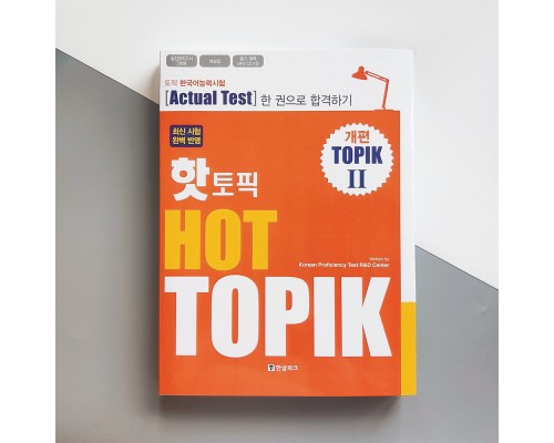 Hot Topik 2 Actual Test Підручник з корейської мови