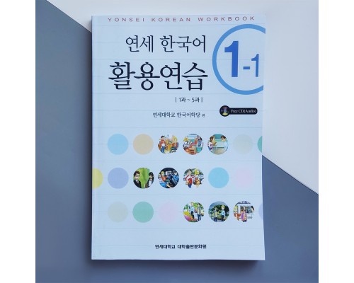 Yonsei Korean 1-1 (English Version) Workbook