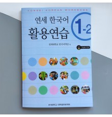 Yonsei Korean 1-2 (English Version) Workbook