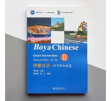 Boya Chinese Quasi-Intermediate 2 Підручник китайської мови Середній рівень