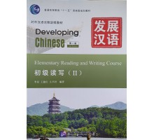 Developing Chinese Elementary Reading and Writing Course II Початковий рівень Ч/Б