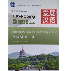 Developing Chinese Elementary Reading and Writing Course II Початковий рівень Ч/Б