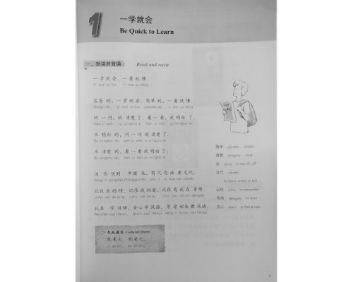 Developing Chinese Elementary Reading and Writing Course II Початковий рівень Ч/Б