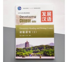 Developing Chinese Elementary Reading and Writing Course I Початковий рівень. Ч/Б