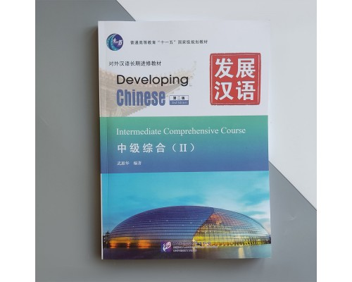 Developing Chinese Intermediate Comprehensive Course II Середній рівень