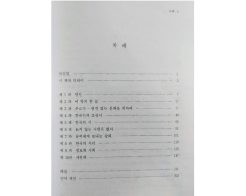 Yonsei Korean Textbook Читання