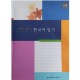 Yonsei Korean Textbook Читання