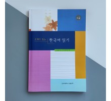 Yonsei Korean Textbook Читання