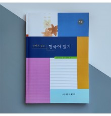 Yonsei Korean Textbook Читання