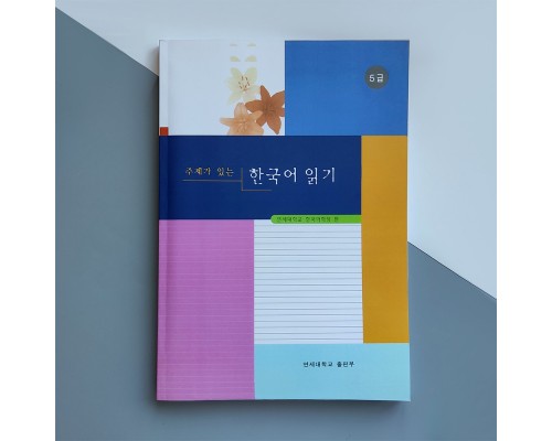 Yonsei Korean Textbook Читання