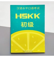 HSKK1 Збірник тестових завдань для підготовки до усного іспиту з китайської мови