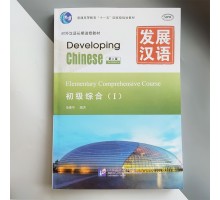 Підручник з китайської мови Developing Chinese Elementary Comprehensive Course I Початковий рівень Ч/Б