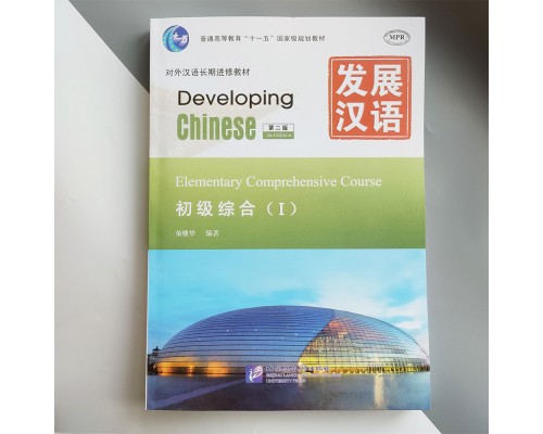 Підручник з китайської мови Developing Chinese Elementary Comprehensive Course I Початковий рівень Ч/Б