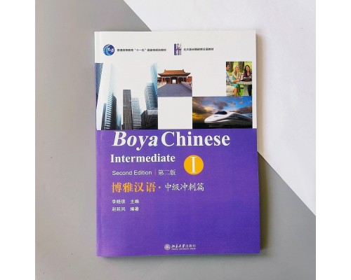 Boya Chinese Intermediate Second Edition I Середній рівень Ч/Б