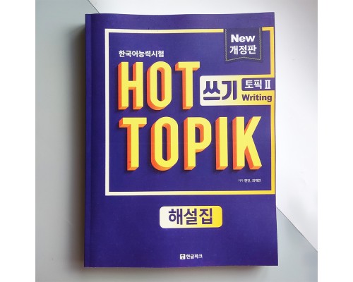 HOT TOPIK 2 Writing Підручник з корейської мови